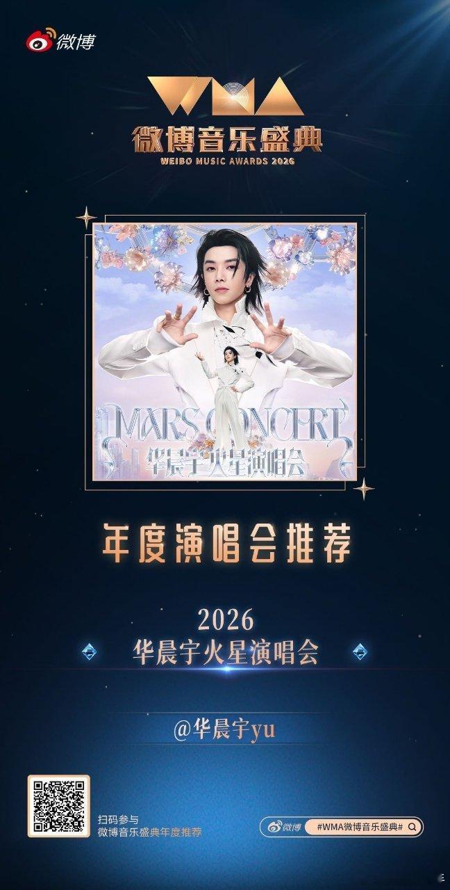 华晨宇五个榜单入围四个入围“年度人物”，意味着在流量之外，华晨宇的音乐作品、行业