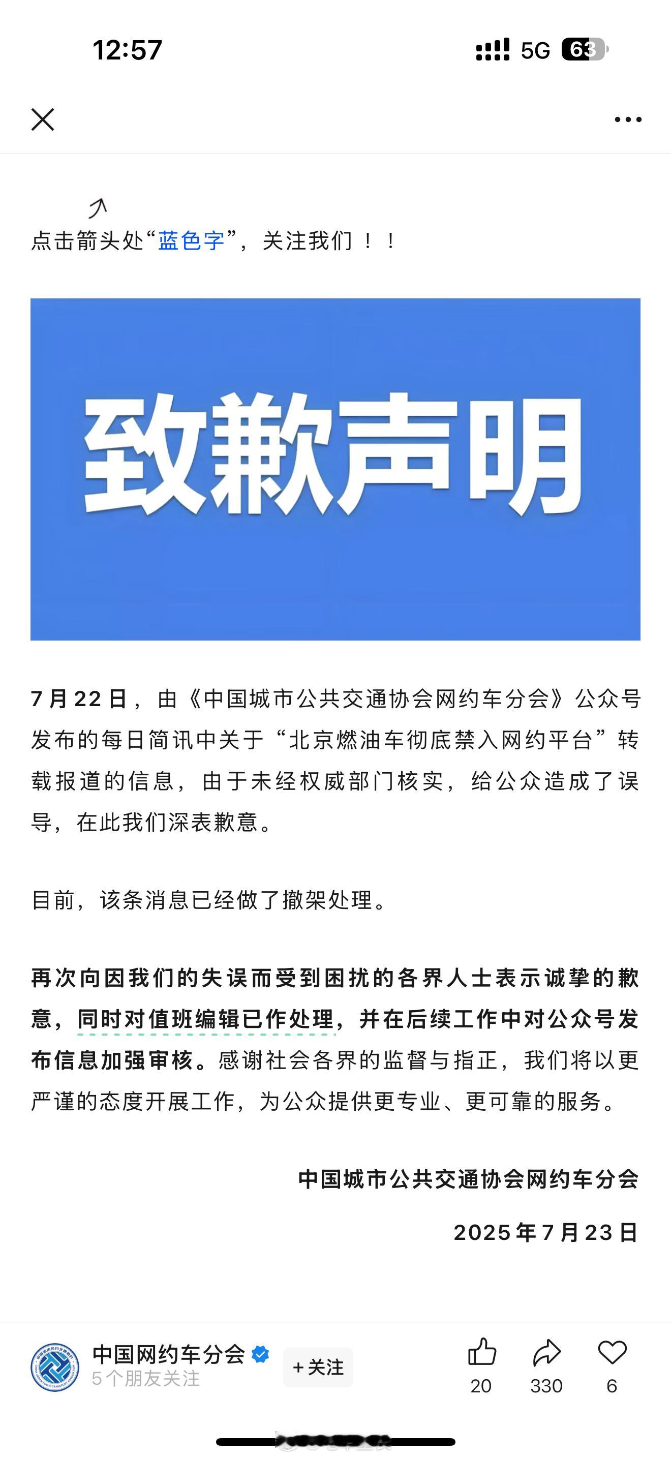中国网约车分会致歉最近几个协会什么情况先吹风，后致歉？ ​​​