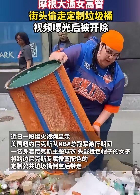 离了大谱！美国纽约尼克斯队NBA总冠军游行期间，一名身穿尼克斯队球衣的女子，竟然