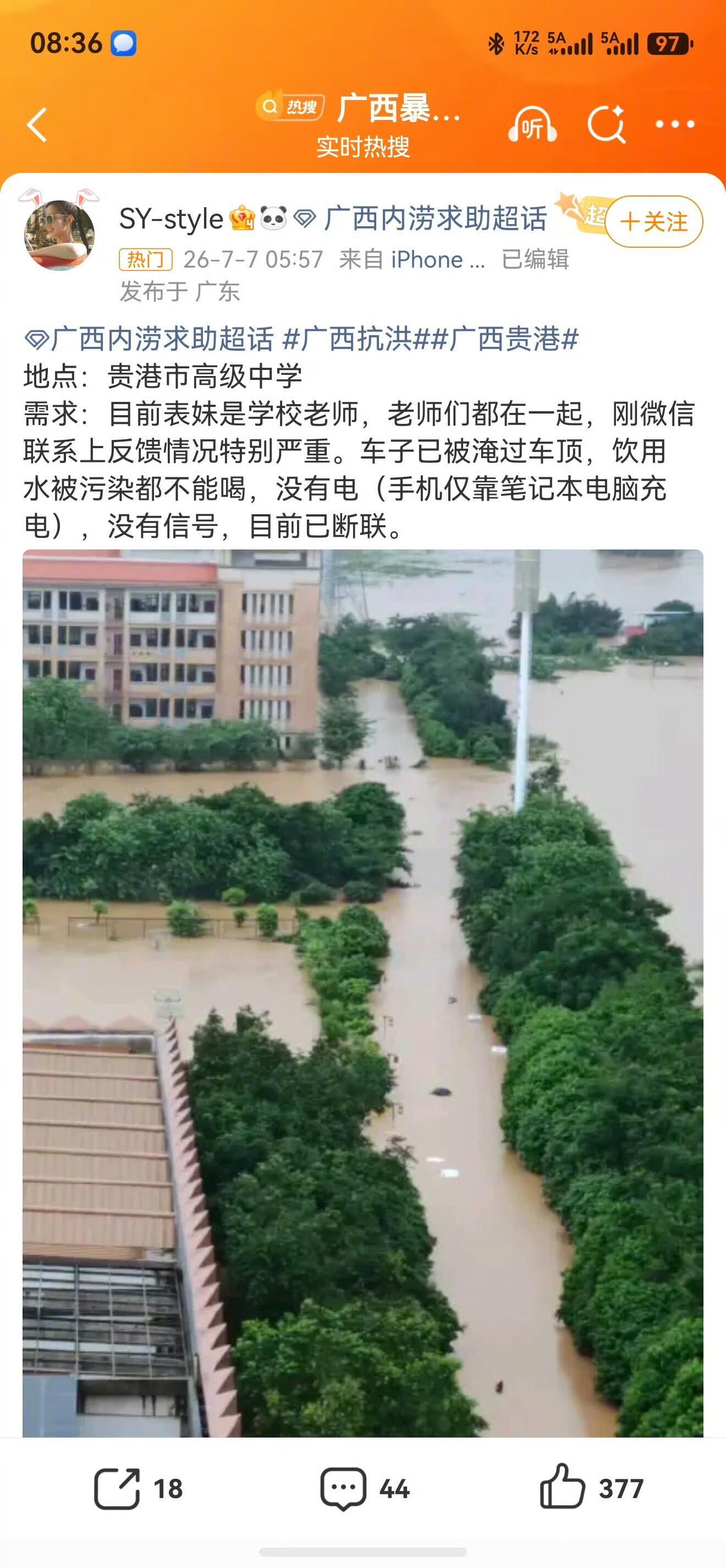 广西抗洪广西抗洪，全力以赴防灾减灾救灾！愿平安！