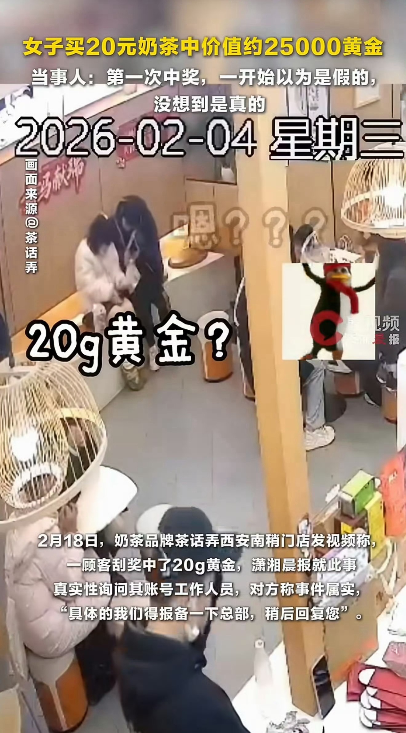 女子买20元奶茶中奖黄金约25000元好幸运啊，以后喝奶茶的理由又多了一个