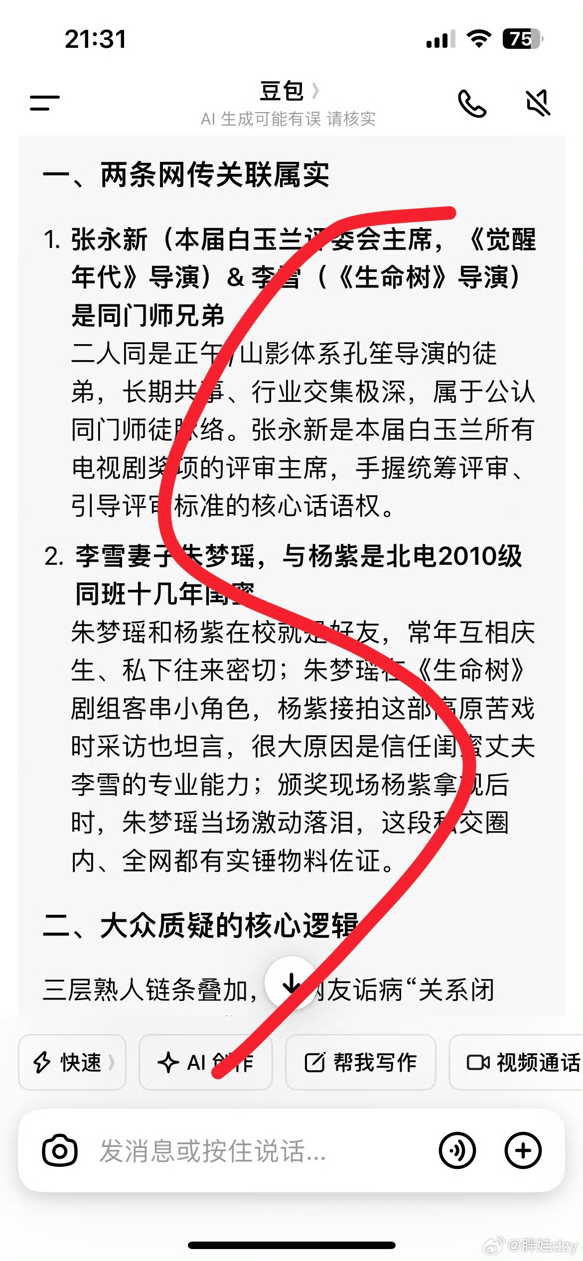 原来是关系户？ 