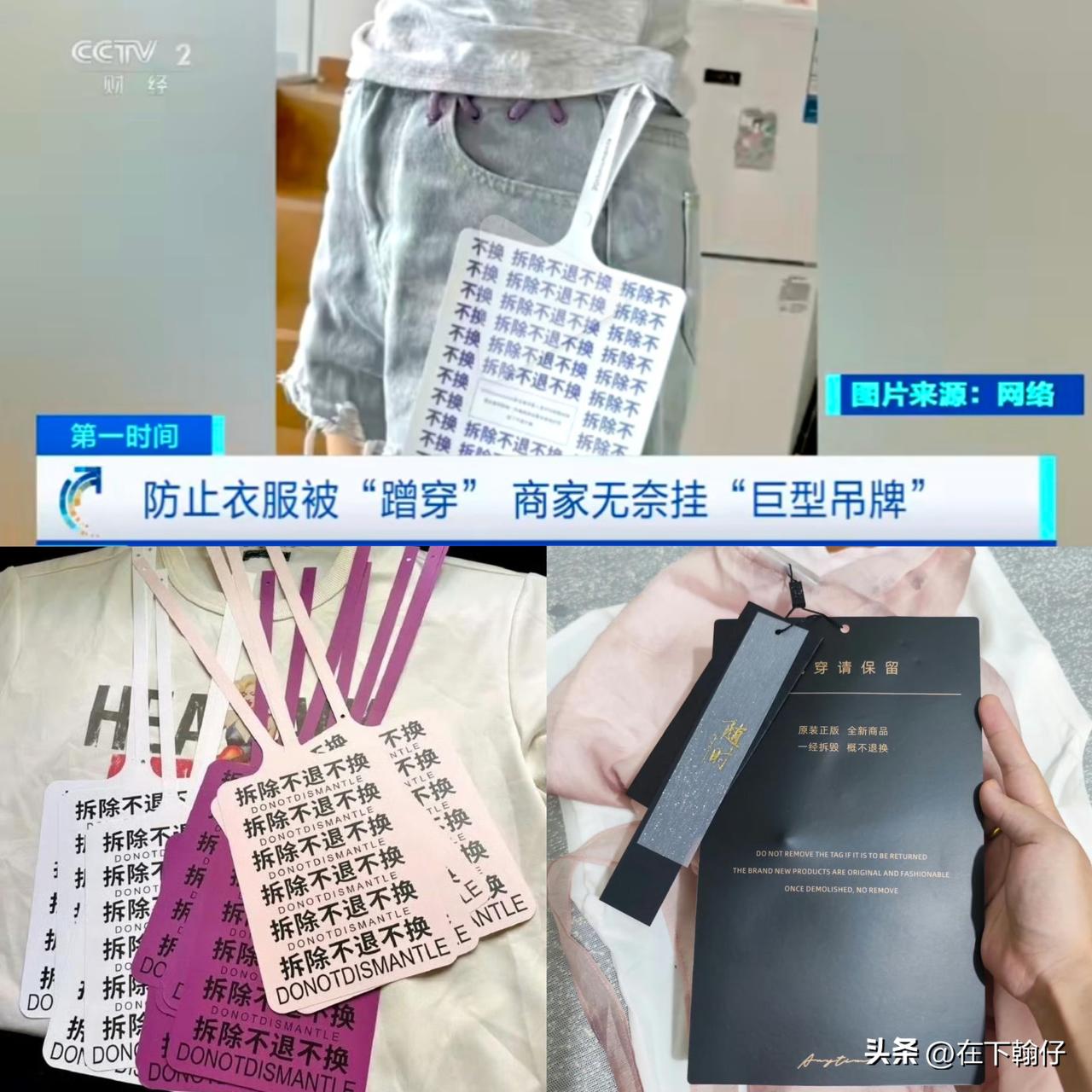 双十一”临近，“巨型吊牌防退货”登上热搜。一些商家为了防退货，把服装吊牌做成A4