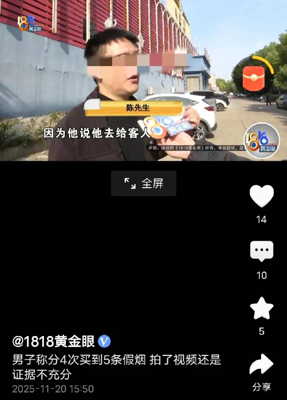 浙江宁波，男子买到假利群香烟后，分3次悄悄到该烟店又买了4条，拿去烟草局鉴定，不
