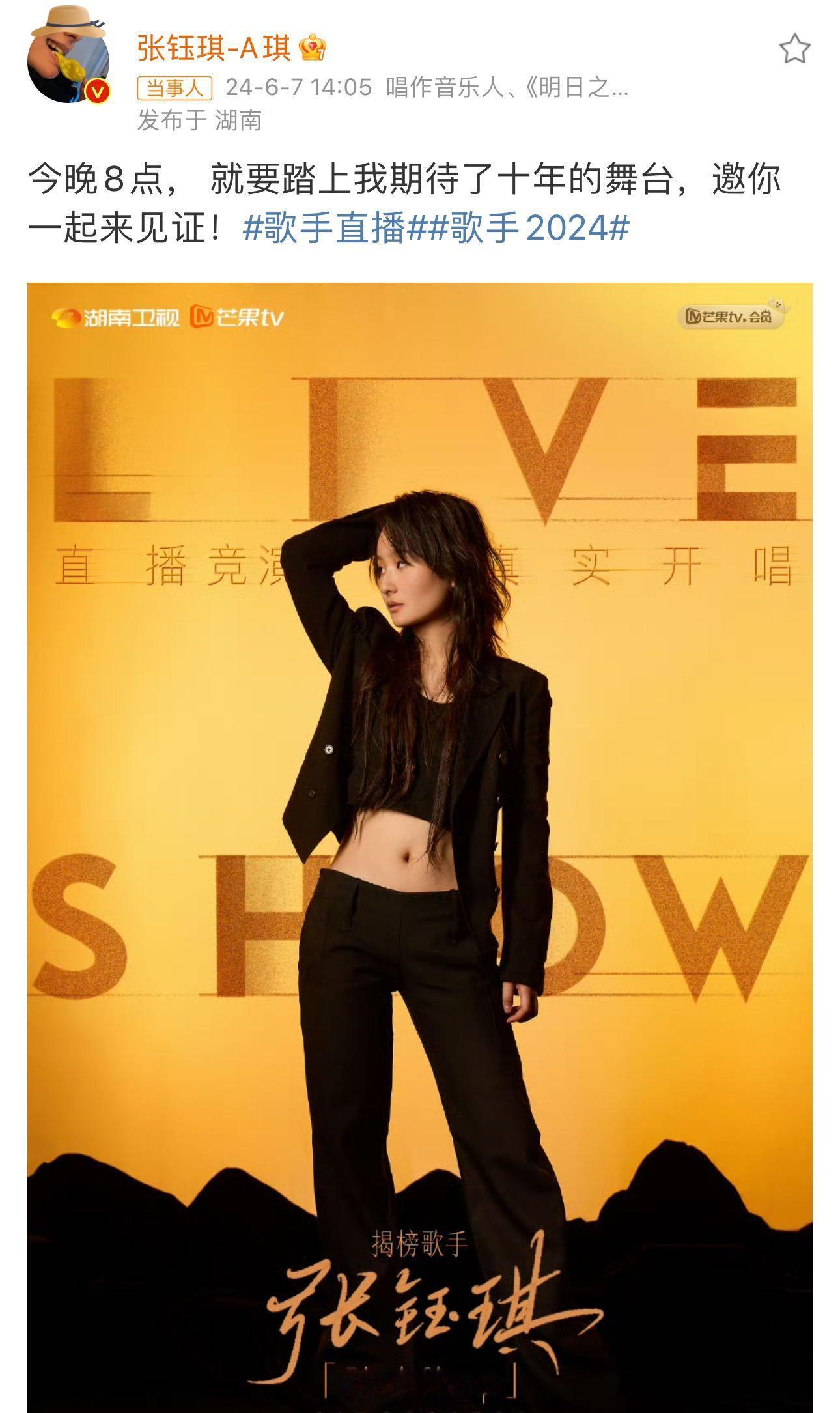 #张钰琪唱Blacksheep# 本期《歌手》倒计时4小时了好紧张！！！ 今晚的