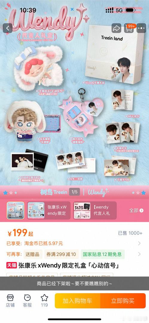 不是说好不买不买怎么都给买下架了 