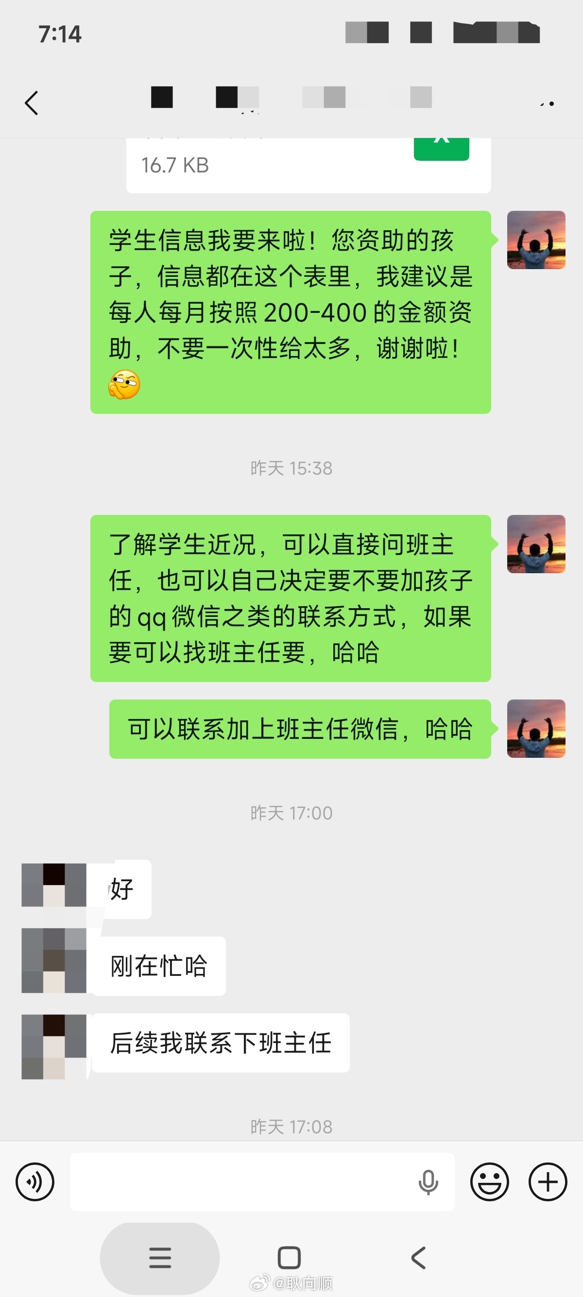 前几年我们资助的孩子们，今年也要高考了时间过得真快。昨天我又对接朋友们又资助了7