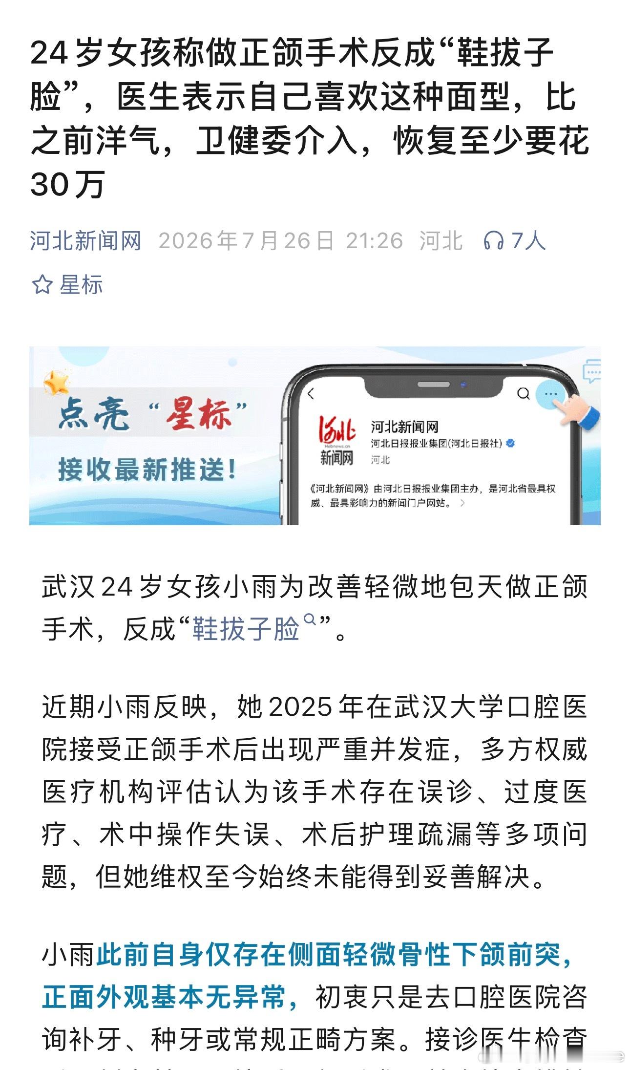骇人听闻，关注 