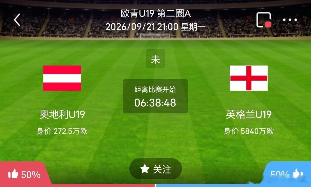 奥地利U19 vs 英格兰U191️⃣奥地利U19（欧青U19）利好：主场作战韧