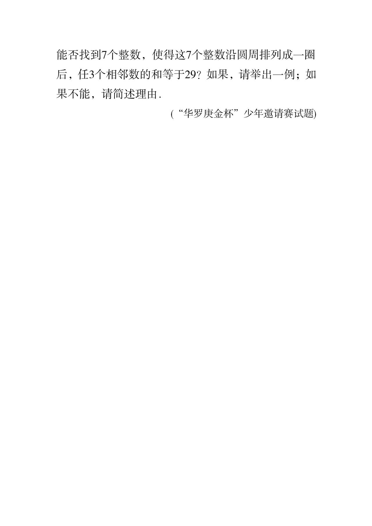 数学一味追求技巧
根本走不远
因为那是舍本逐末
趣题或精心编排的技巧题
作为点缀