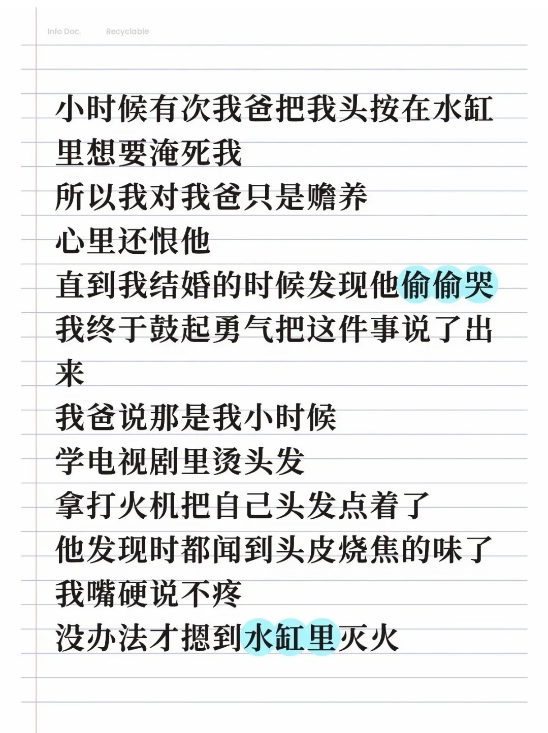 20多年白恨了