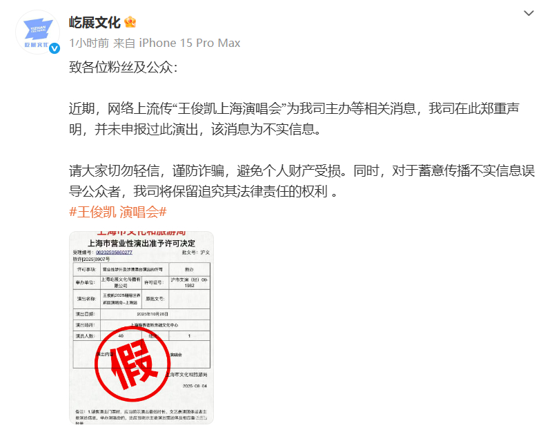 网传王俊凯上海演唱会主办方辟谣 5日，网传王俊凯上海演唱会主办方发布辟谣声明，表
