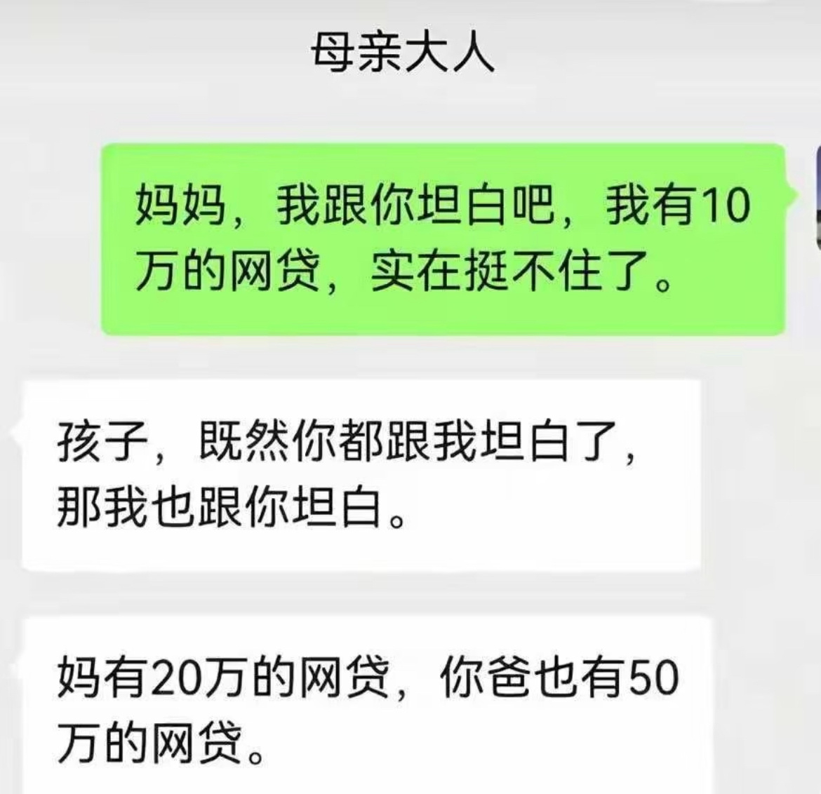 远离网贷、停止网贷！幸福一家 