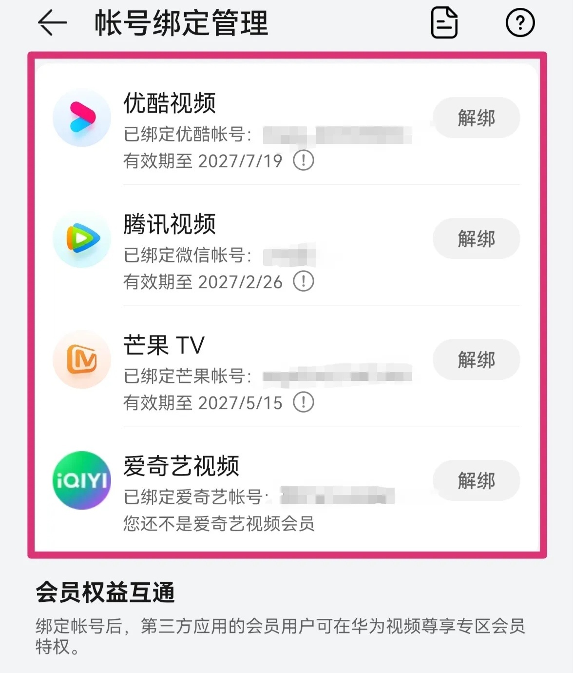 这个挺好，华为视频现在已经支持绑定腾讯视频、优酷视频、芒果TV和爱奇艺视频会员的