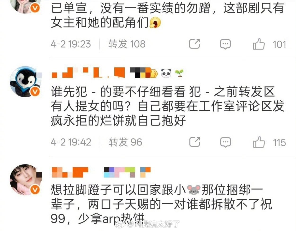 孟子义和敖瑞鹏两家粉丝因为新剧《一手摘星一手捶地》吵起来了，为什么会吵啊？🤔 