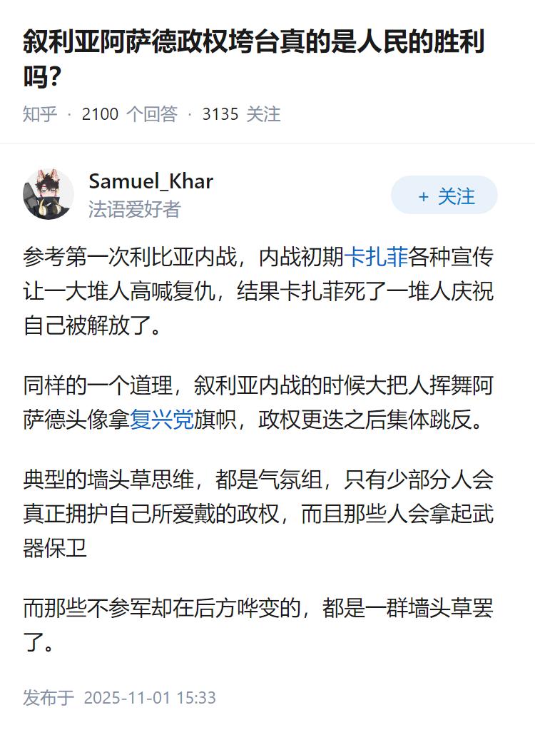 叙利亚阿萨德政权垮台真的是人民的胜利吗？