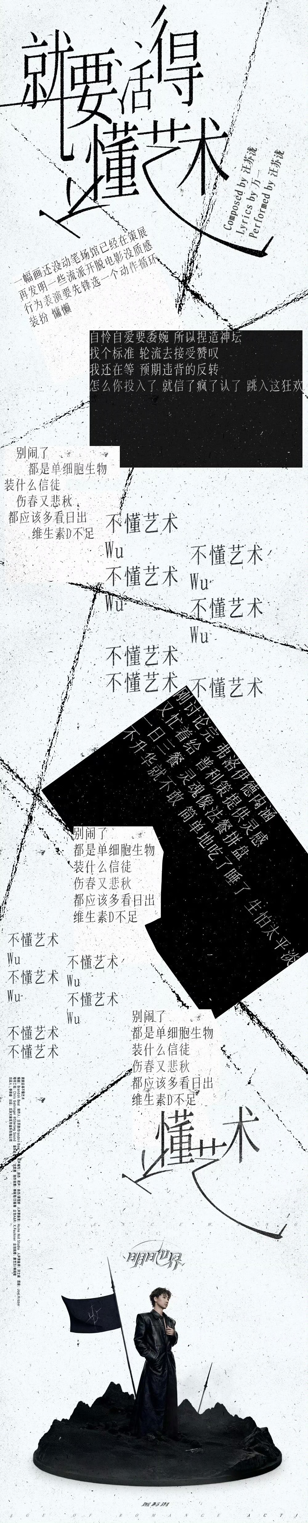 汪苏泷就要活得不懂艺术汪苏泷一万次热爱汪苏泷第12张创作专辑 《明日世界 AGE