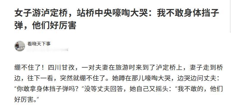 太好哭了！四川甘孜夫妻二人游玩泸定桥，女子站在桥上瞬间情绪失控嚎啕大哭，含泪询问