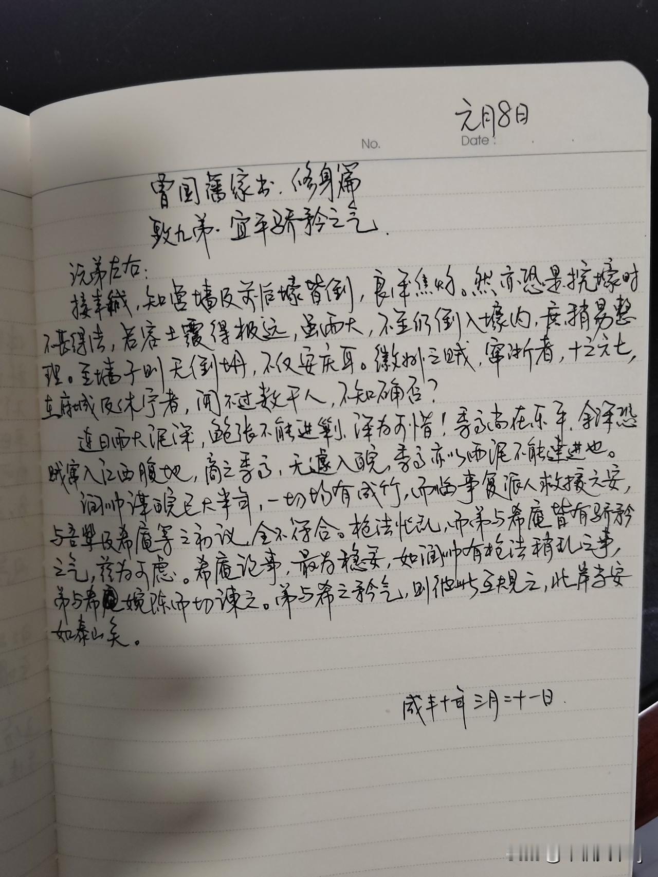 家庭共读并抄书第26天：《曾国藩家书》修身篇
致九弟.宜平骄矜之气
体会：此信通