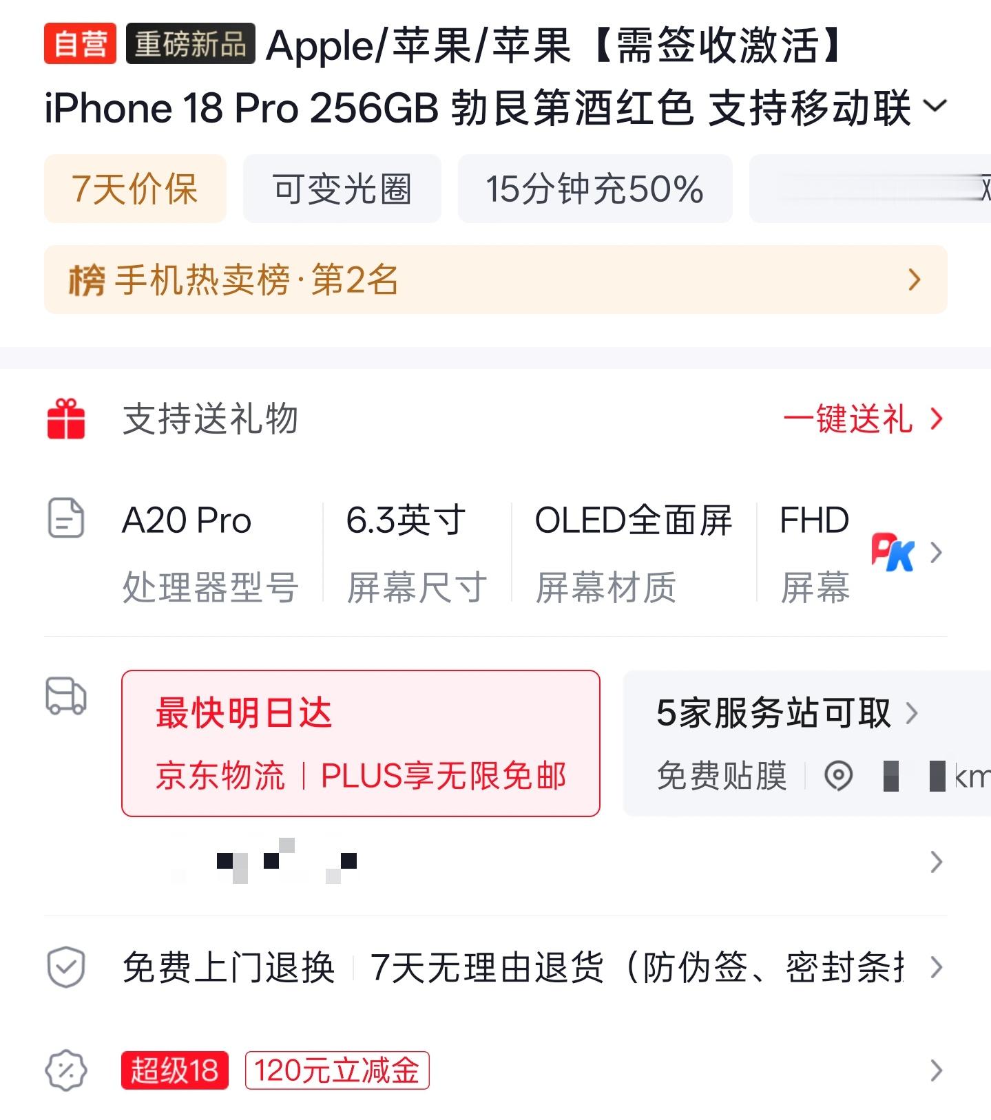 iPhone18 Pro用户到手 嘚，随便买明天到[doge][doge] ​​