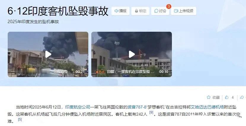 波音公司又摊上事了。印度飞机又出事， 国产大飞机机遇来了，印度坠机了，又是200