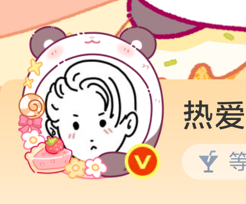 我！！！红！！！了