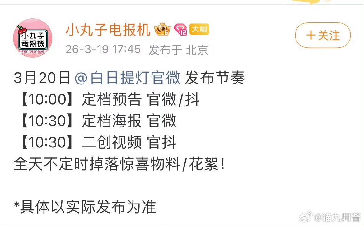 我们白日提灯真的要来了