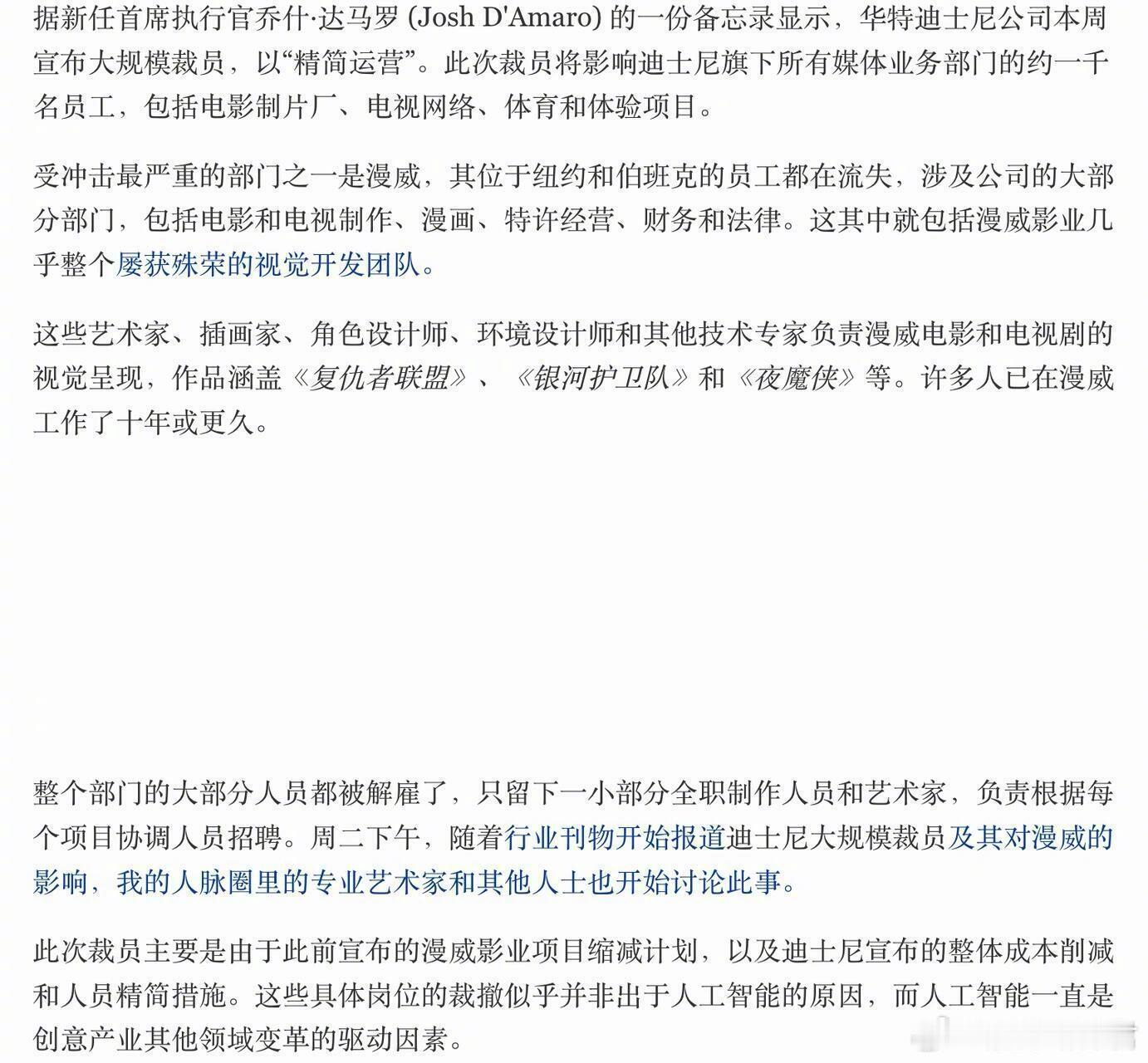 迪士尼几乎裁掉了漫威影业的整个视觉开发团队。目前只保留了少量核心人员，负责按项目
