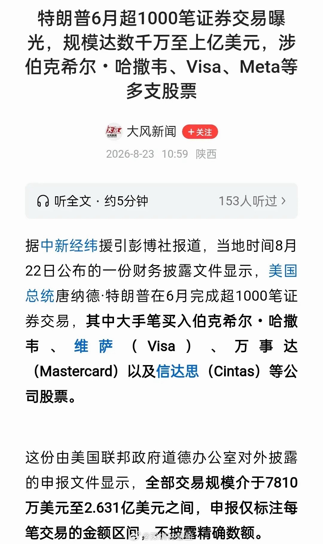 太有钱！特朗普财富增14亿美元以上！根据媒体报道，3月份，特朗普资产已经达到了6