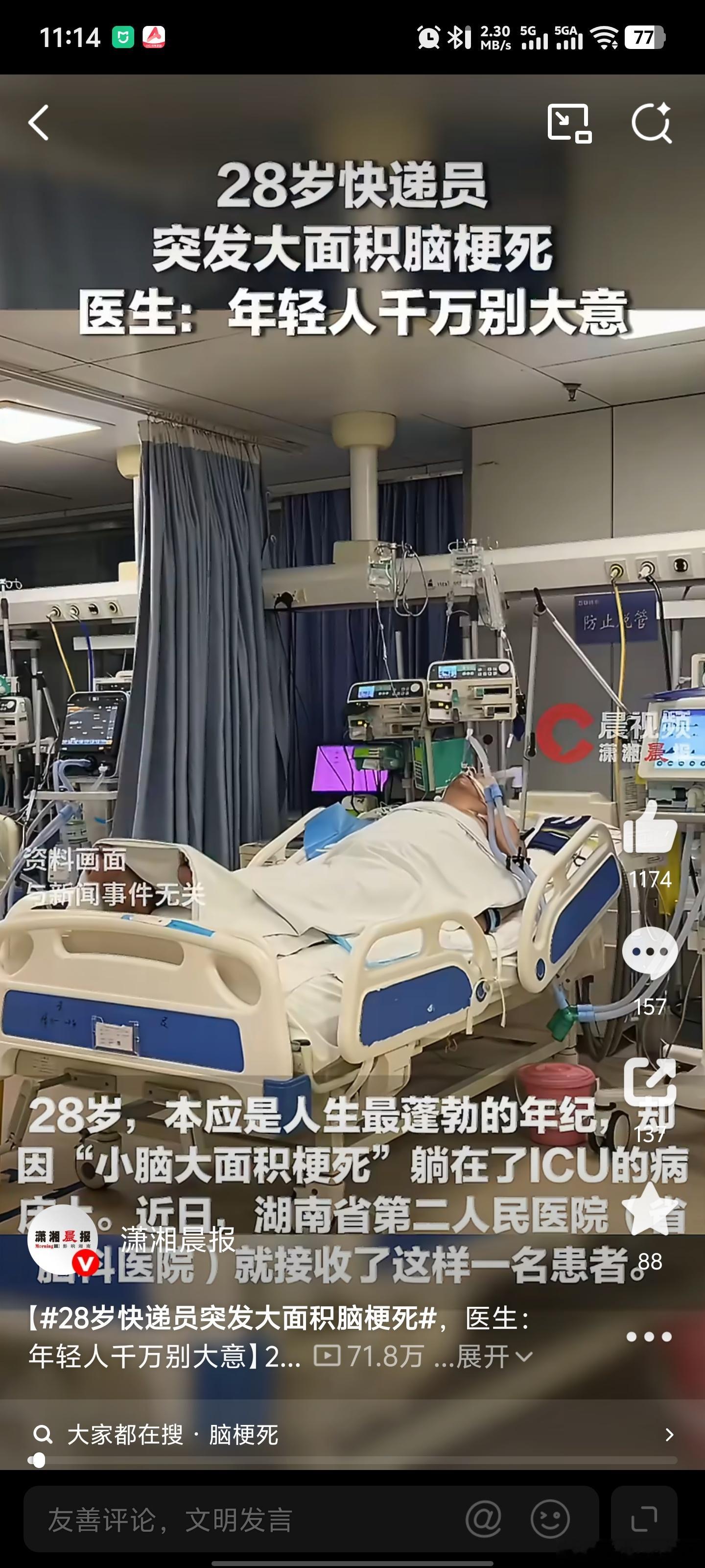 28岁快递员突发大面积脑梗死前天看外卖员猝死昨天看程序员猝死今天快递员脑梗死都是