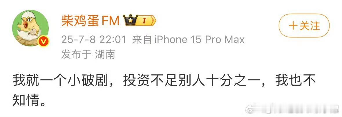 柴鸡蛋也下场了 表示已经的剧只是小成本 田栩宁和梓渝能火也是因为自身优秀田栩宁 