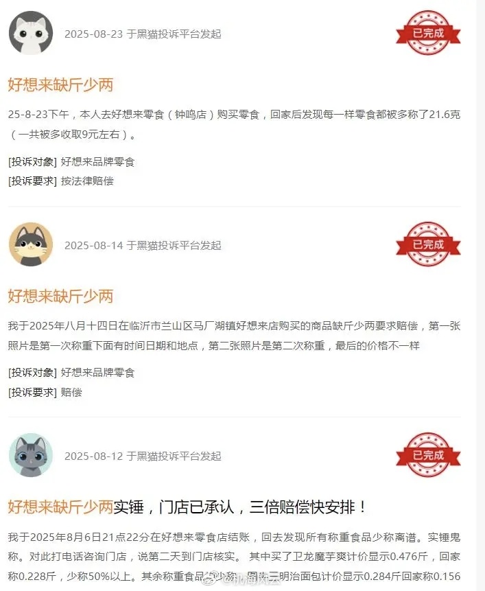 曝赵一鸣4块牛肉干64元复称仅17元赵一鸣在消费者投诉平台被投诉早已不是什么新闻