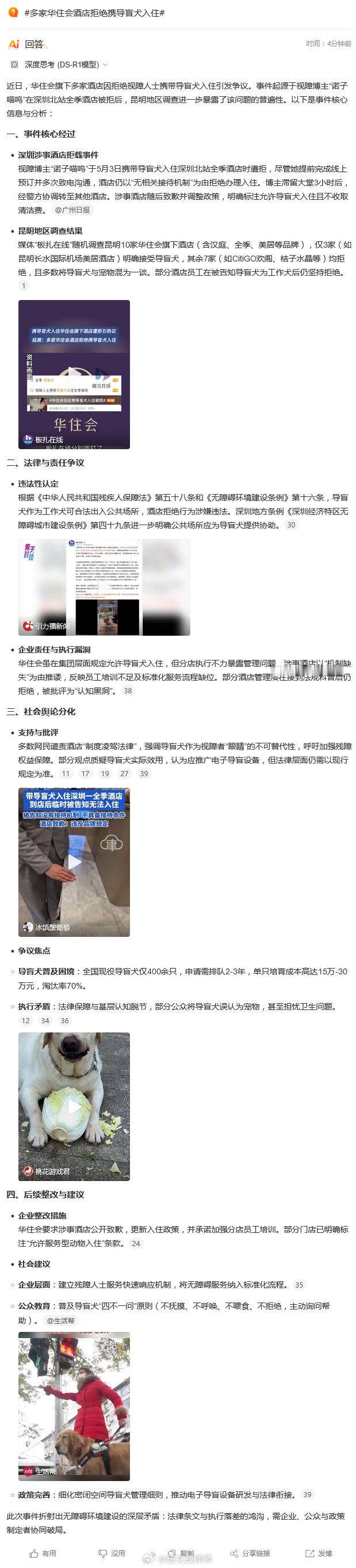 多家华住会酒店拒绝携导盲犬入住热点解读 导盲犬这事到底有多大利益呀？为什么隔一段