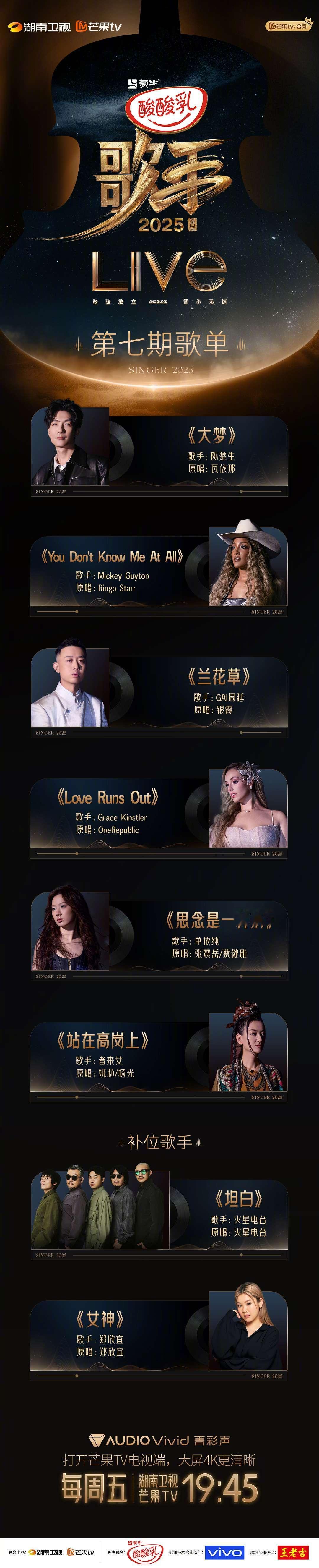 歌手歌单今晚的歌手没有马嘉祺，有点星光黯淡。 ​​​