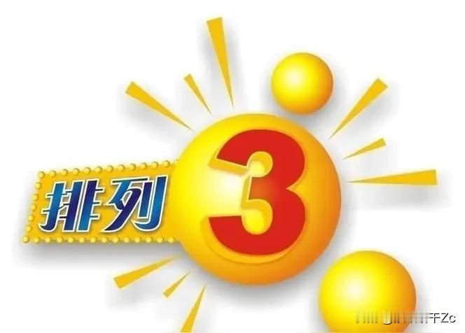 排列三第 125 期
胆码：4、9、6
百：14897
十：9462
个：284
