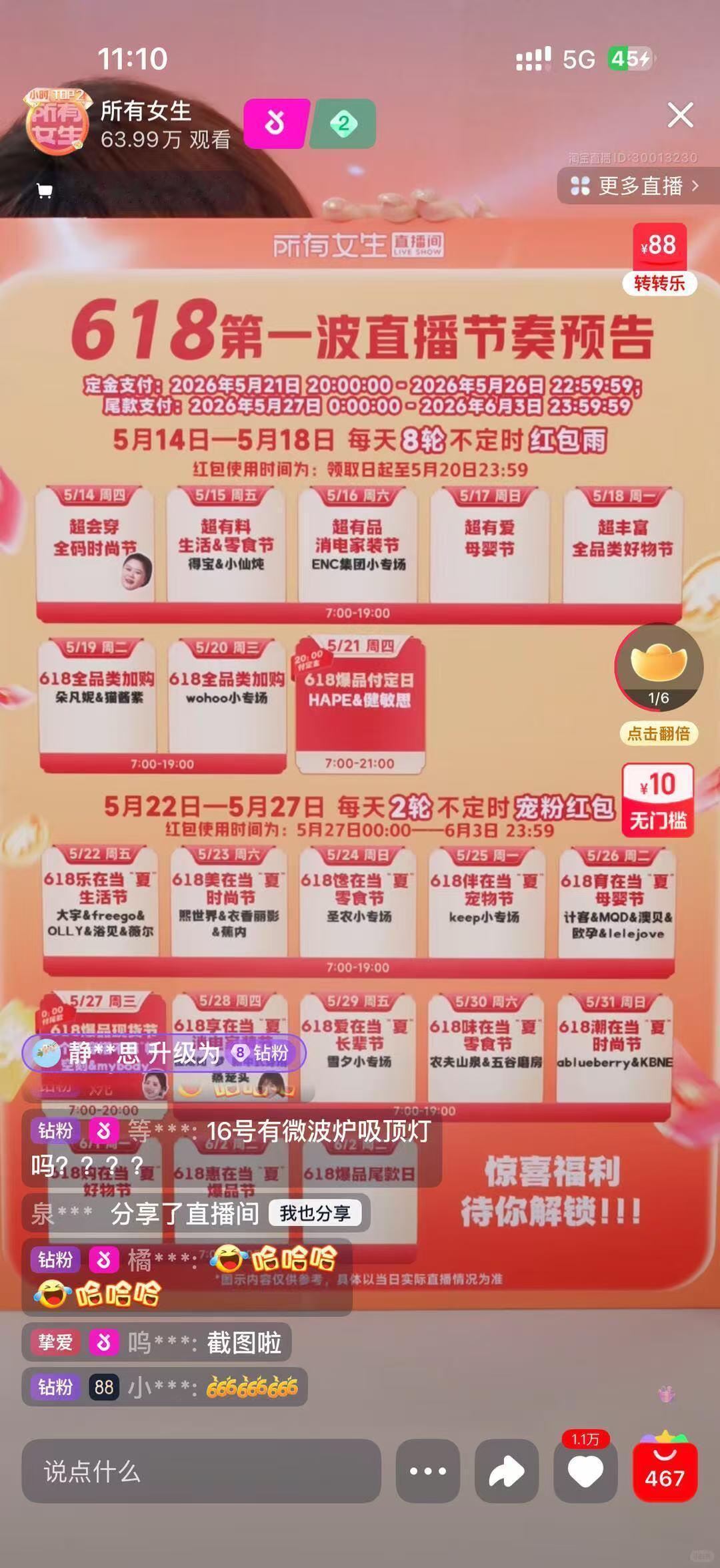 李佳琦直播间发超5亿红包雨618大促重磅来袭，直播间狂撒海量福利，分时段放送大额