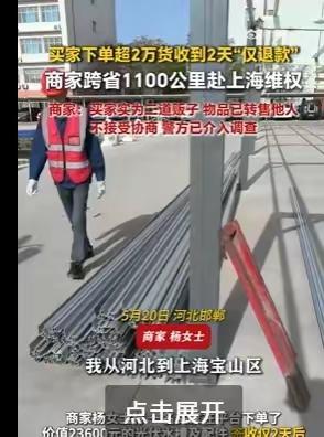 河北一女子开网店，卖出一单23600元的光伏水槽及配件，可谁能想到，买家签收才2