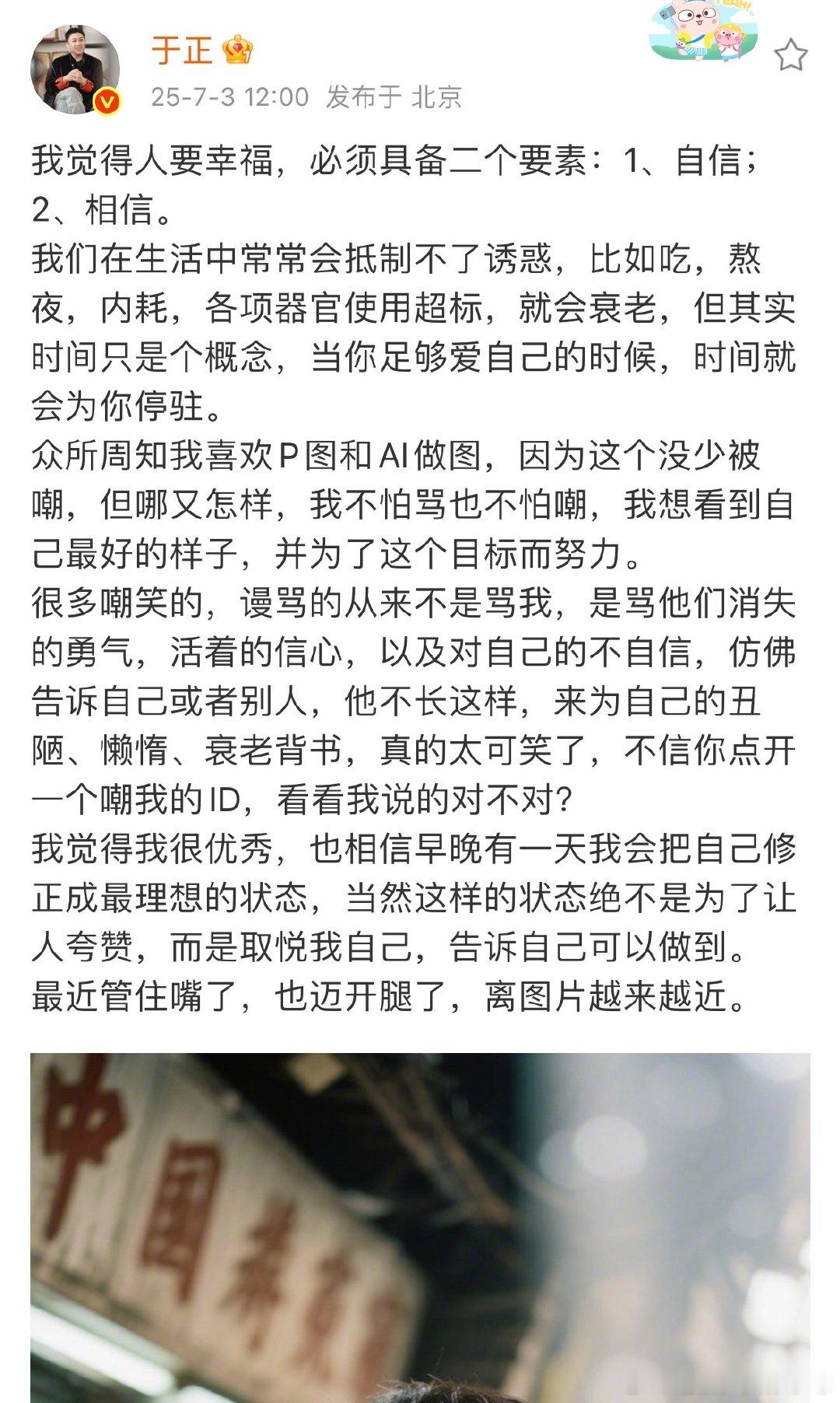 于正说因为P图和AI做图没少被嘲 于正说自己不怕骂也不怕嘲于正发博回应P图、AI