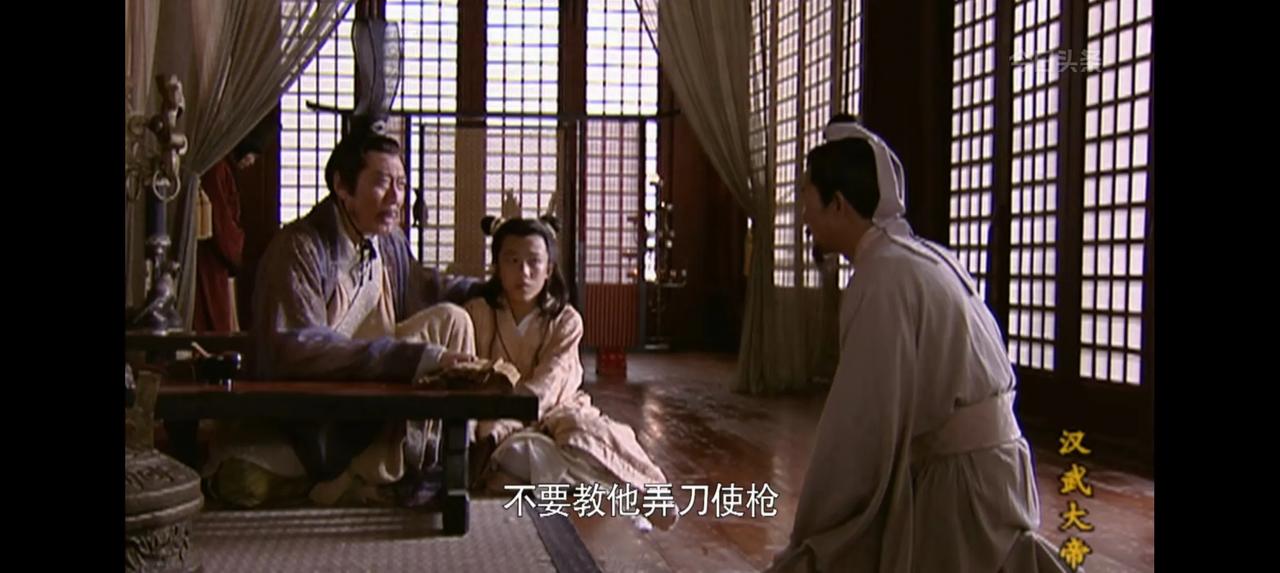 很喜欢《汉武大帝》里，汉景帝在给刘彻选老师时，对卫绾说的一句话，“我不要你教他舞