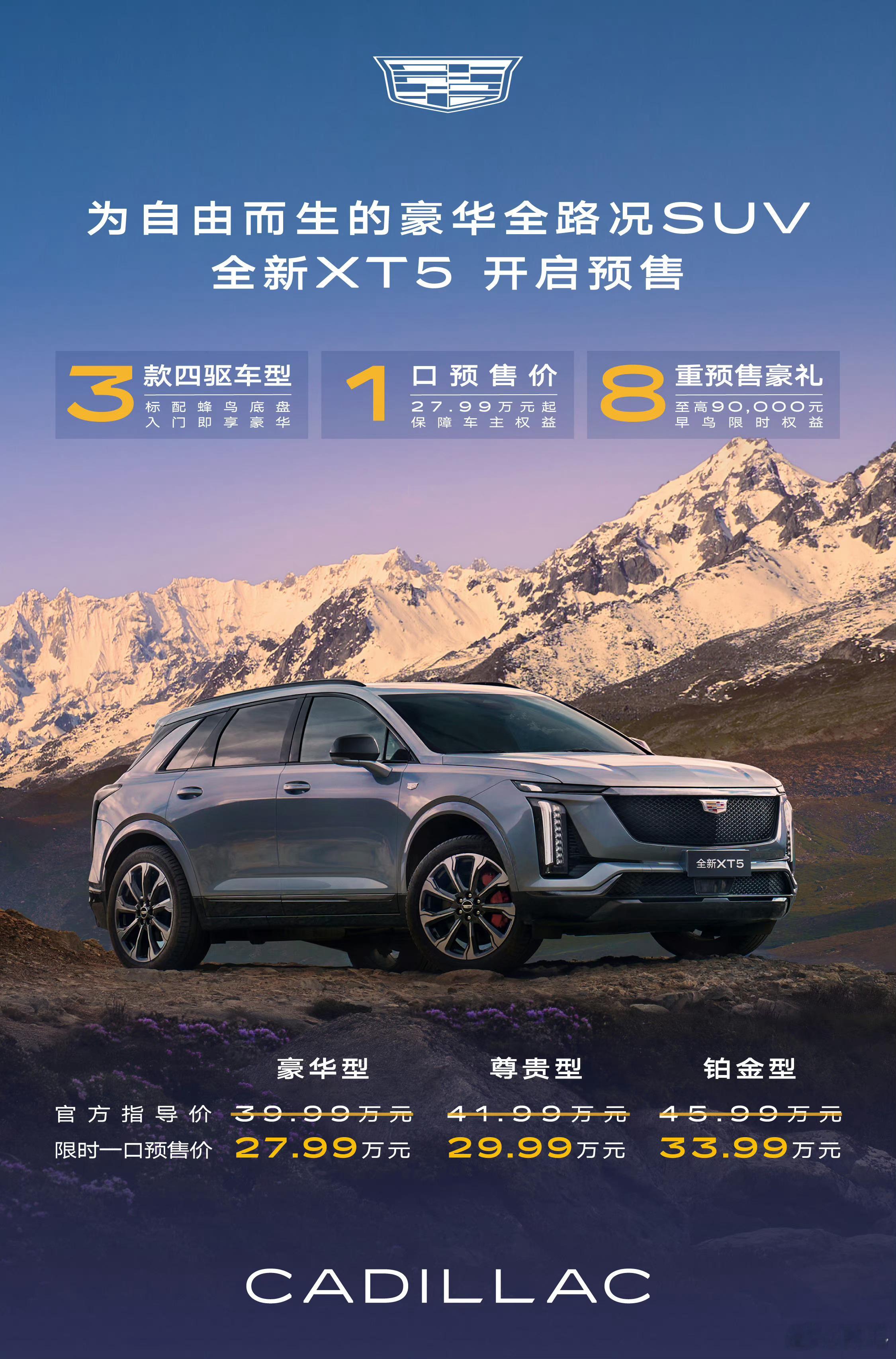 听说凯迪拉克全新XT5要做#豪华车价格整顿打响第一枪# ？凯迪拉克XT5的预售一