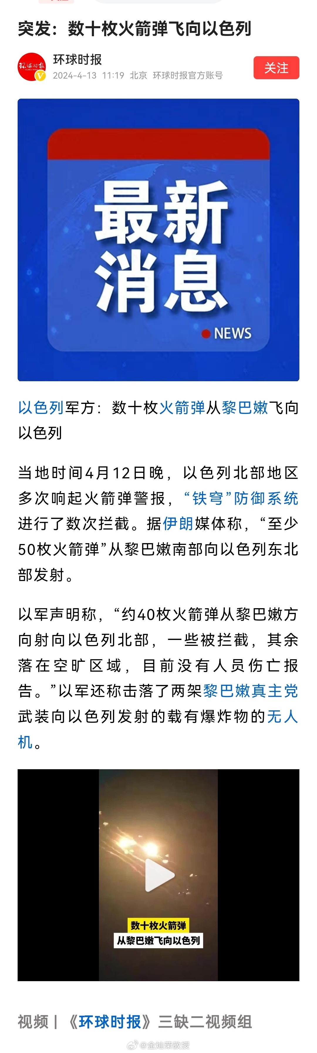 当地时间4月12日晚，以色列北部地区多次响起火箭弹警报，“铁穹”防御系统进行了数