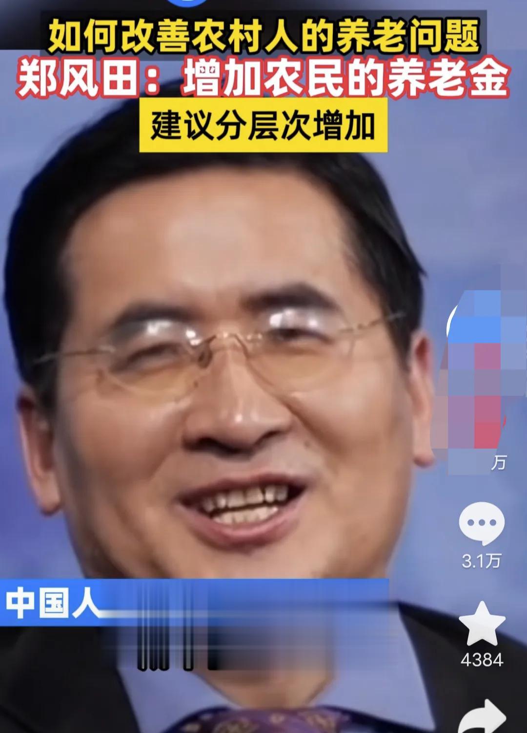 人大教授郑风田指出城市的养老金已经连续18年上涨，而农村60岁老人依靠着一百来块