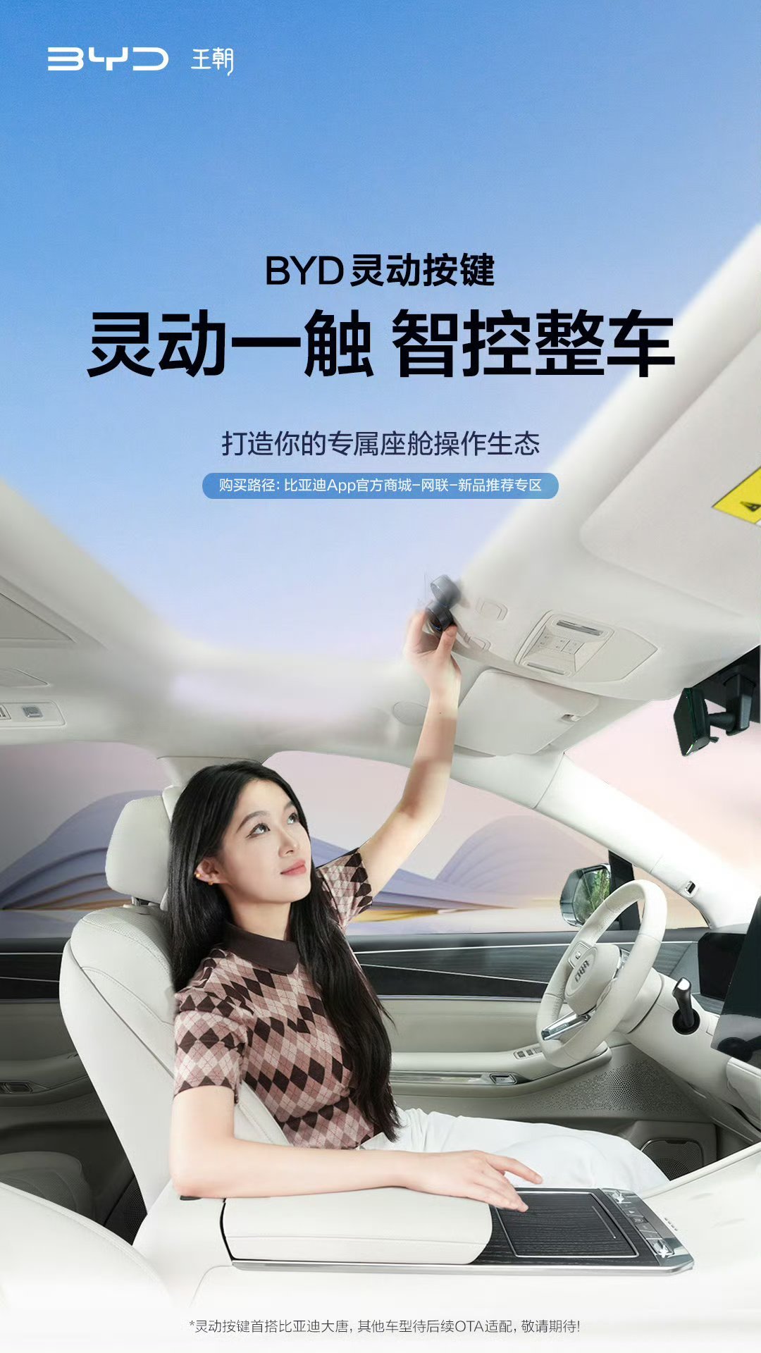 灵动按键 首搭 比亚迪大唐物理触感，一按即达支持自定义空调、音乐、座椅等多种功能