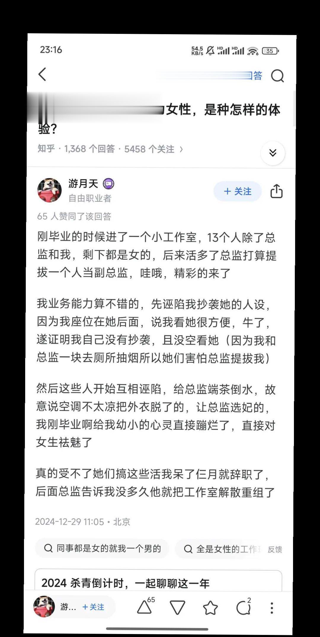 女性当领导，我昨天已经体会了，完全是按照自己的想法乱指挥，怪不得我们老板老和她吵