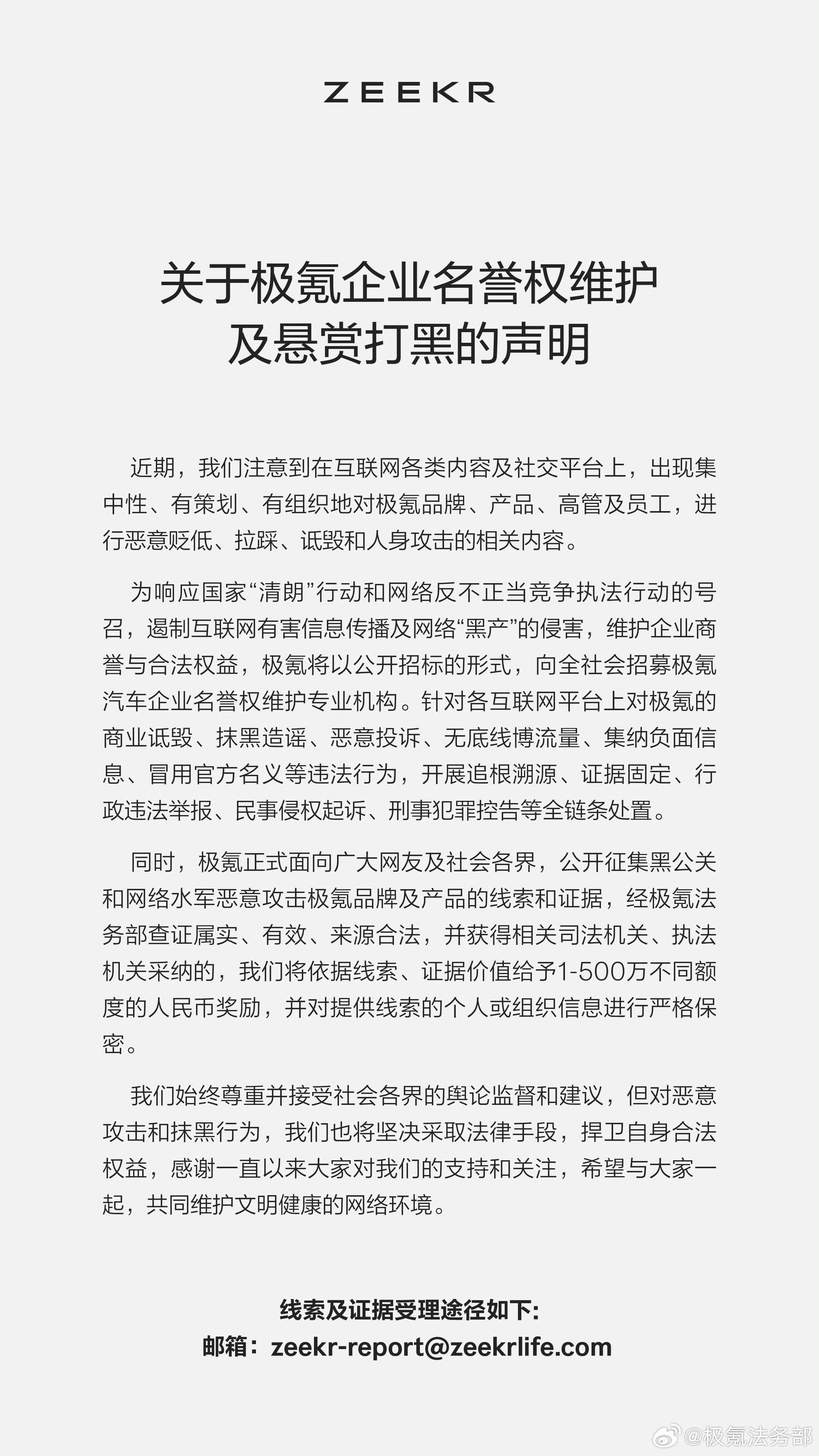 极氪悬赏500万打击黑公关 极氪也重拳出击打击黑公关了！！今日，极氪汽车也通过其