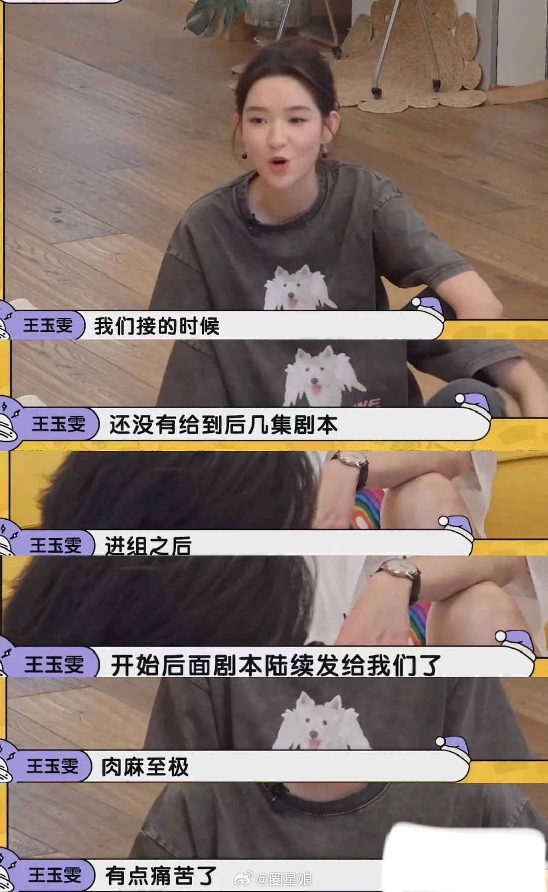 #王玉雯说演员开拍前看不到完整剧本#看王玉雯说才知道原来开拍前演员是看不到完整剧