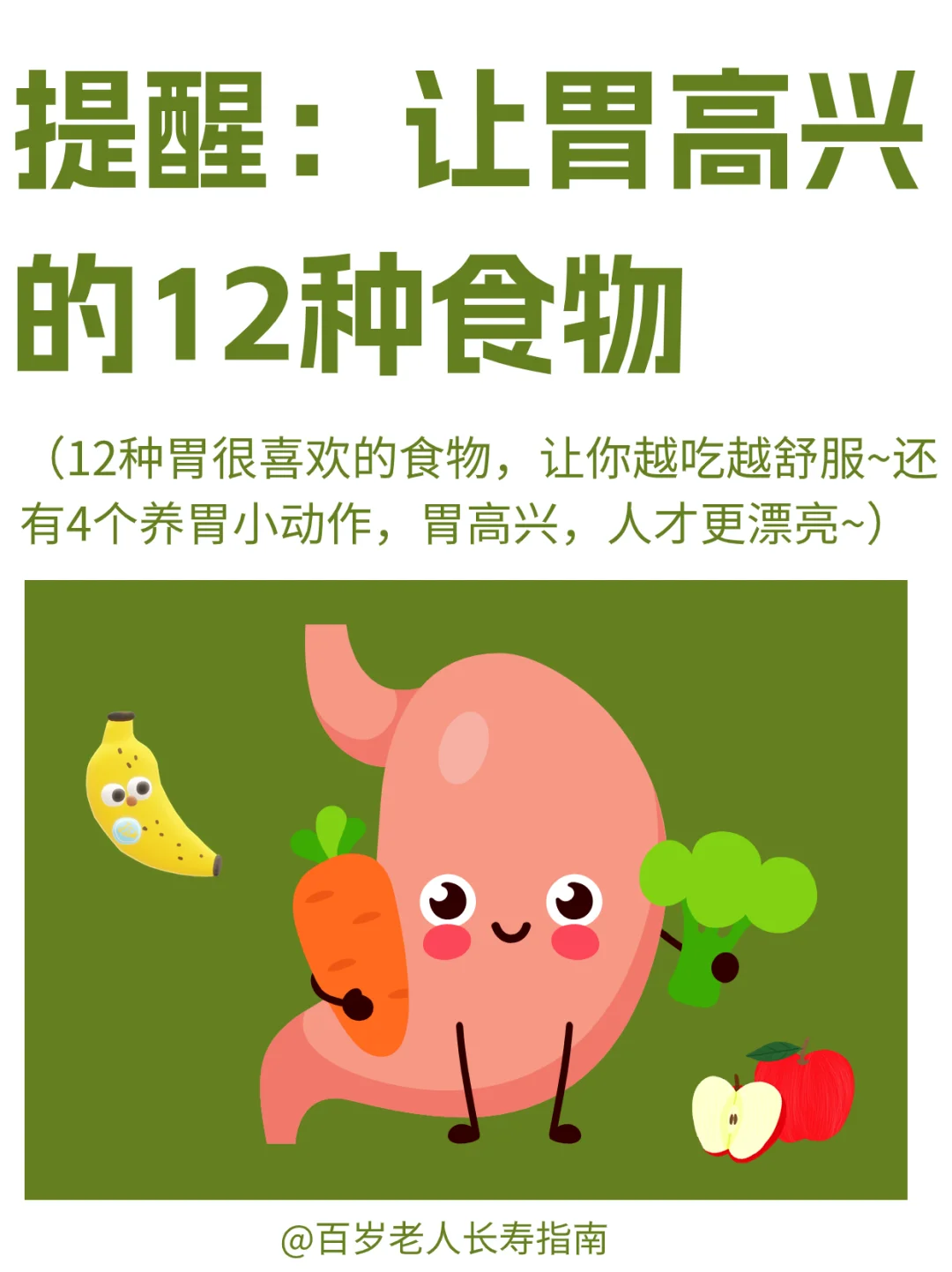 真心提醒：让胃高兴的12种食物