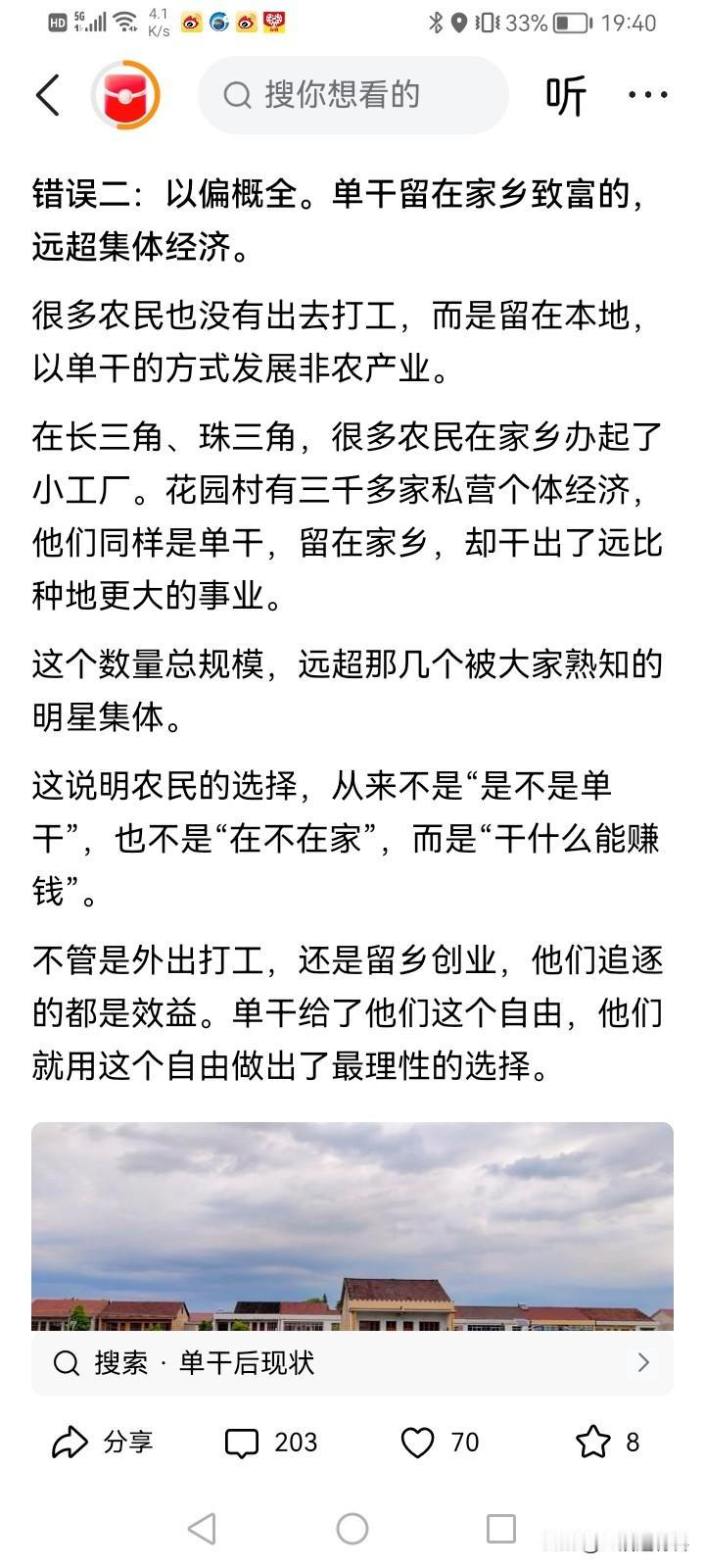 史海趣闻为了证明单干的优势，他很喜欢拿个例去验证他观点的正确，什么长三角、珠三角