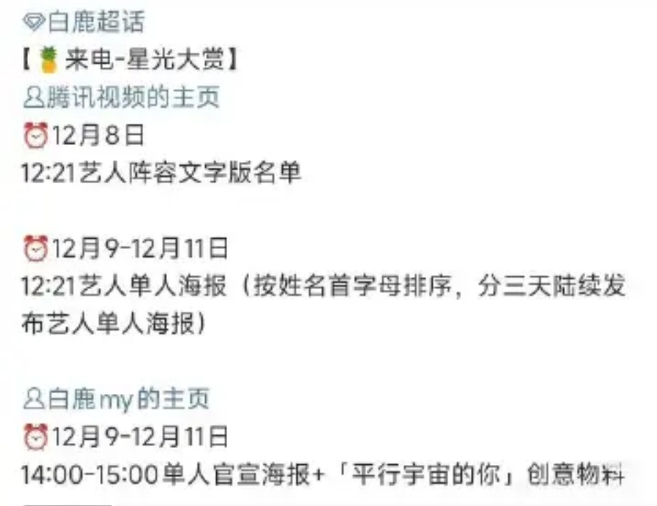 白鹿八年后的星光大赏白鹿间隔八年亮相星光大赏 八年后的白鹿！已经是闪闪发光的大明