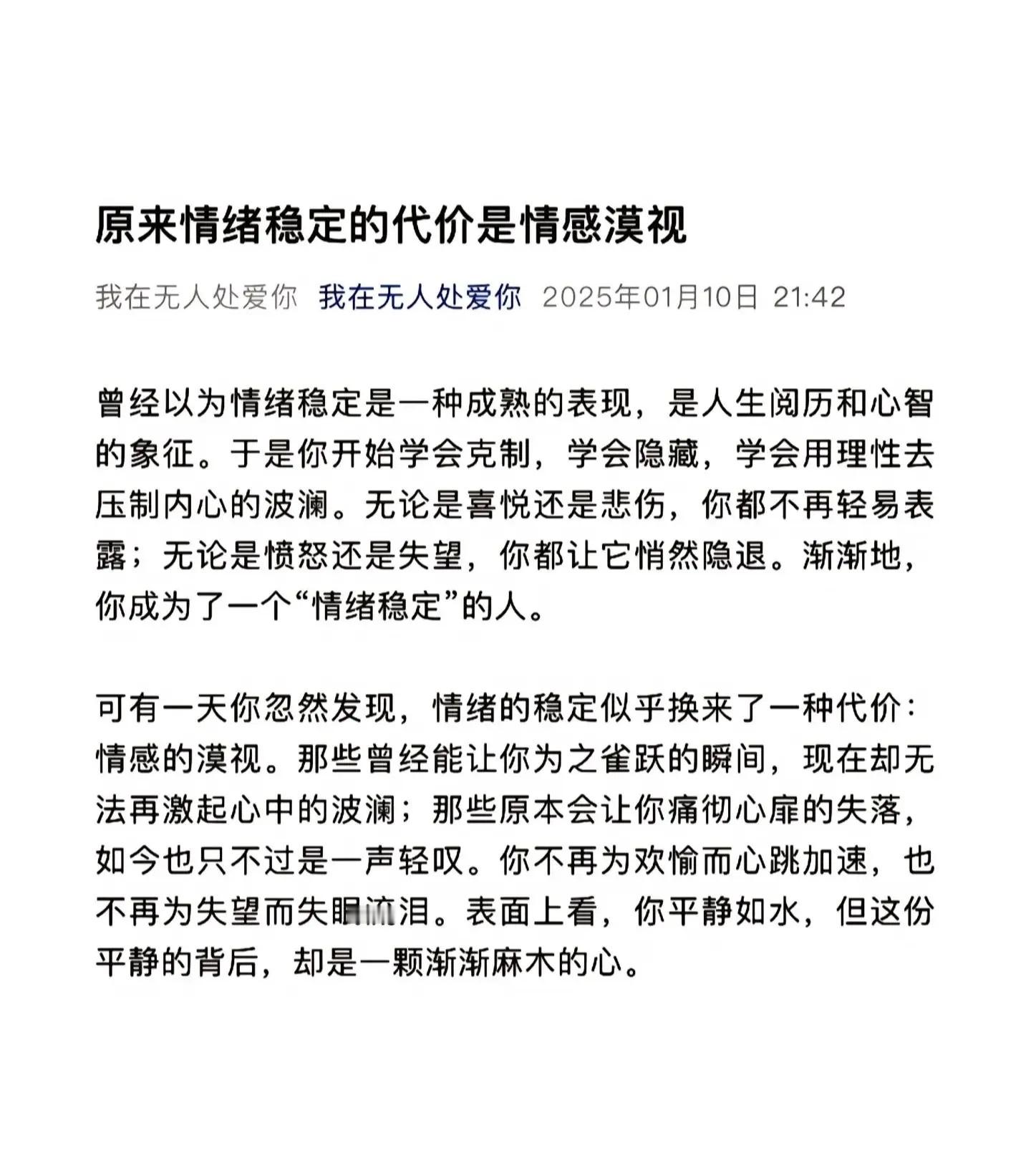 原来稳定的情绪和热烈的爱无法共存 